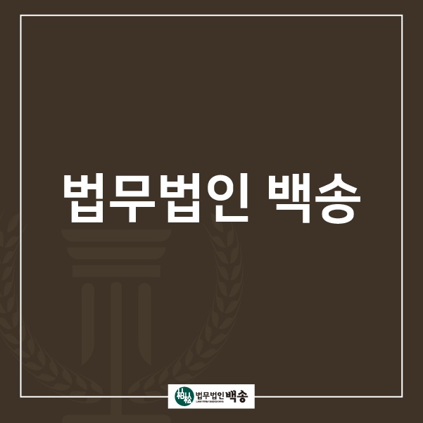 변호사김성현법률사무소 이미지