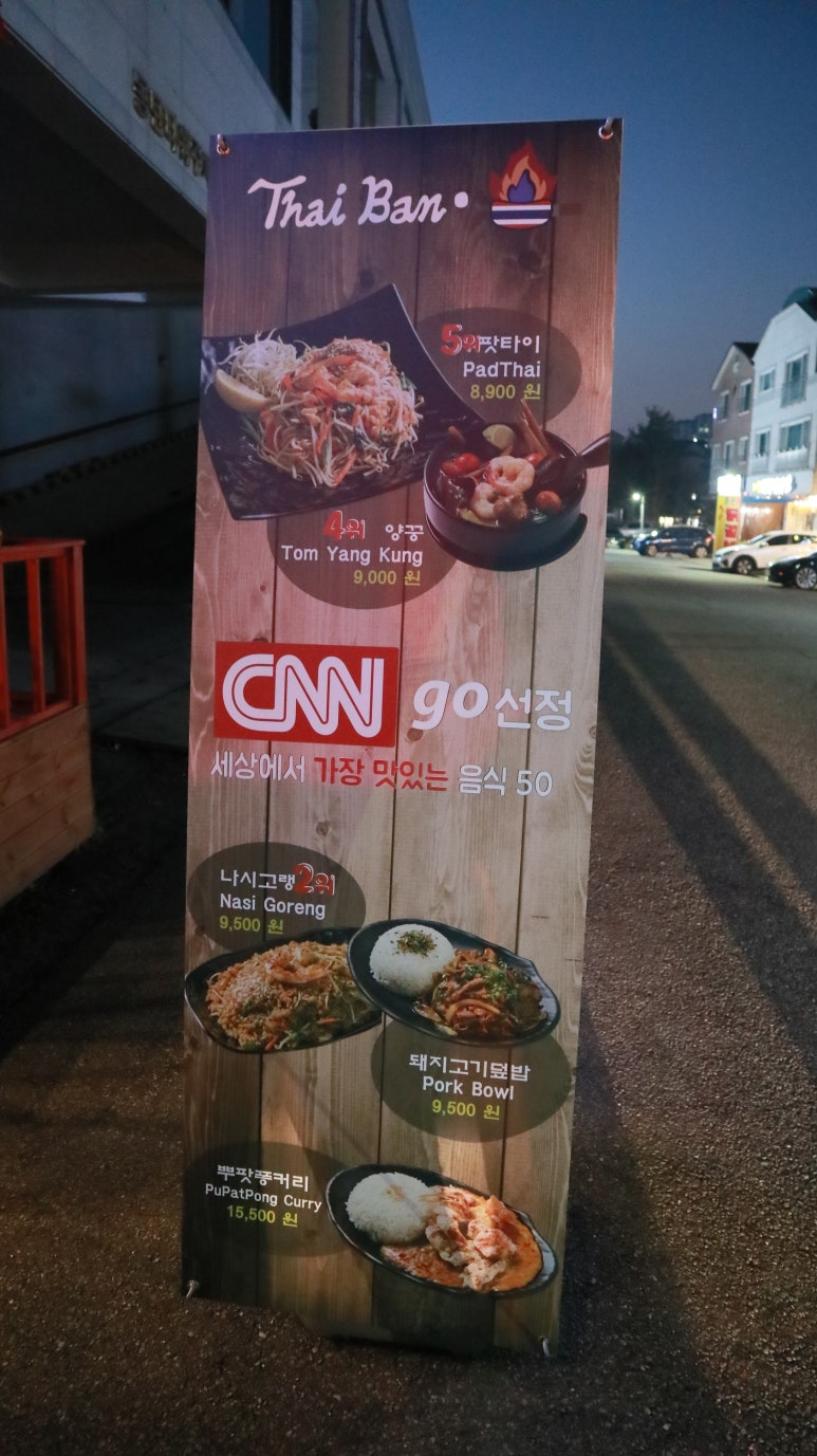 타이반쩜 동탄점 이미지