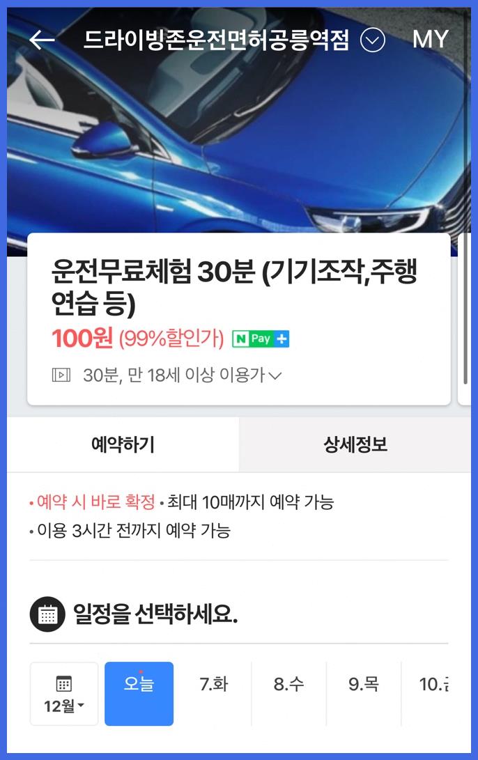 드라이빙존운전면허 이미지