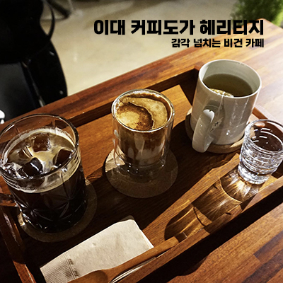 커피도가헤리티지 이미지