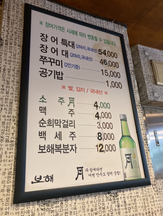 강동풍천장어 이미지