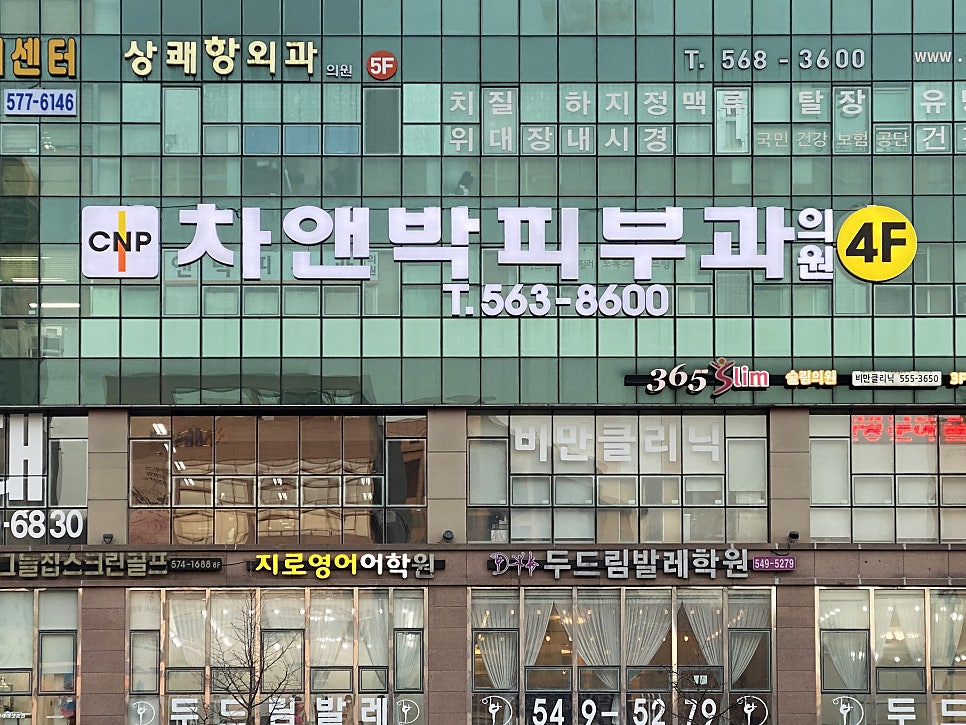 씨앤피차앤박피부과의원 이미지