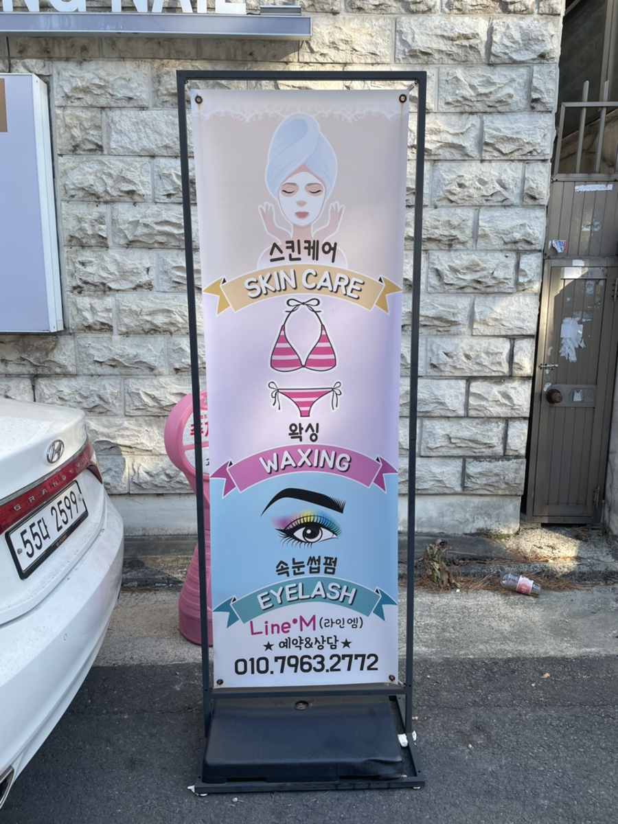 라인엠뷰티네일 이미지