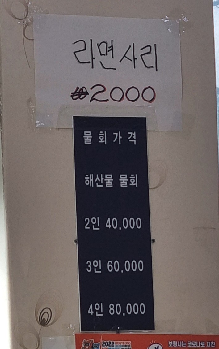 용하장횟집 이미지