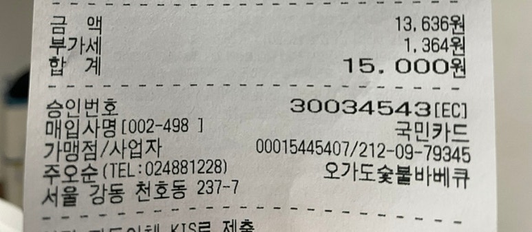 오가도숯불바베큐치킨 이미지