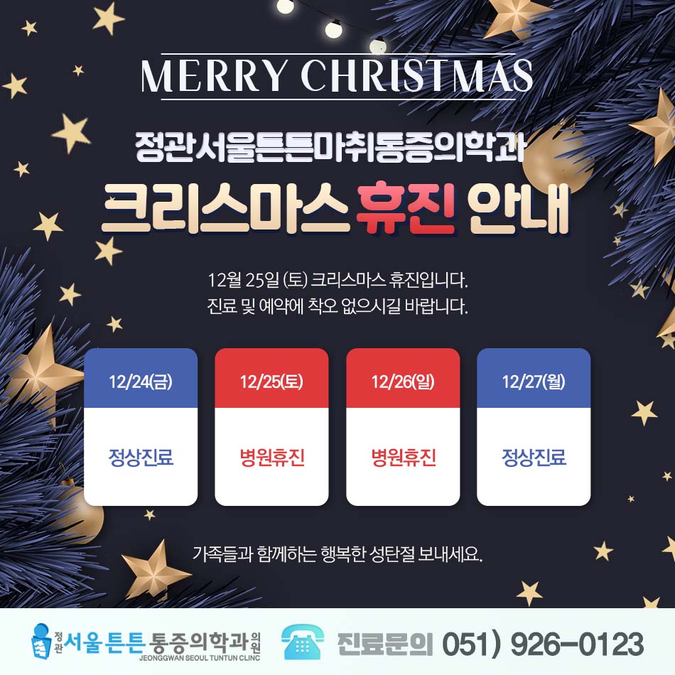 정관서울튼튼마취통증의학과의원 이미지