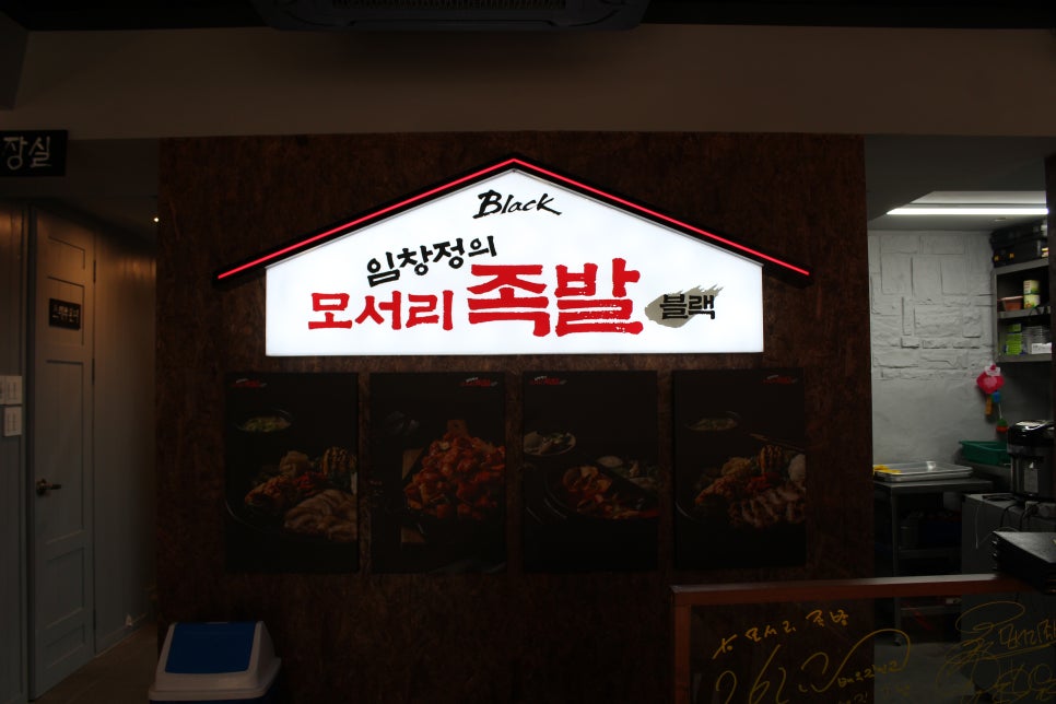 임창정의모서리족발 이미지