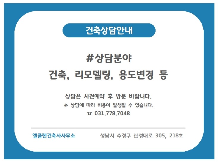 엘건축사사무소 이미지
