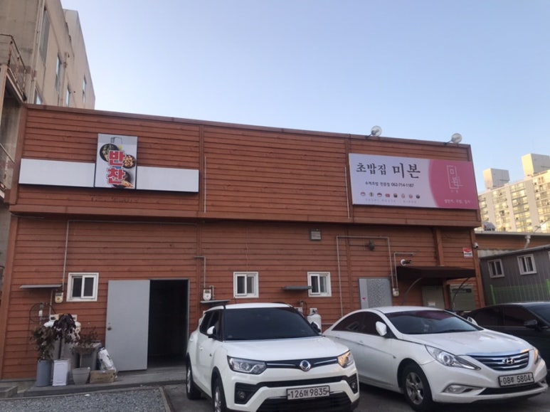 미본초밥 이미지
