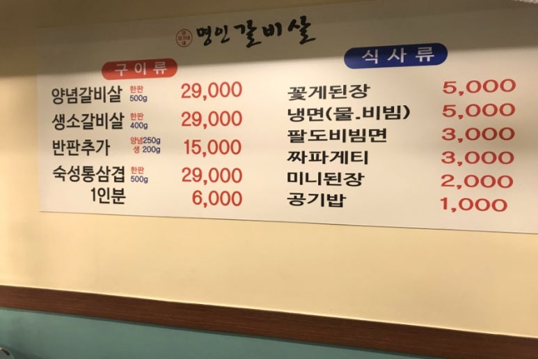 이가네명인갈비살서동점 이미지
