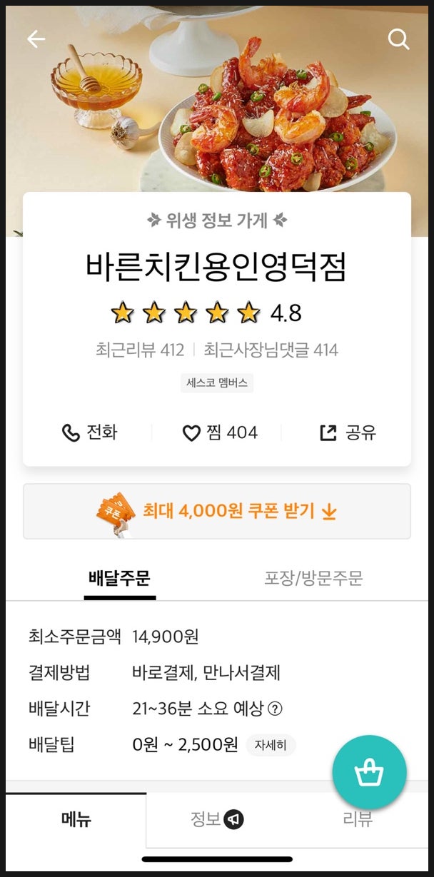 바른치킨 용인영덕점 이미지