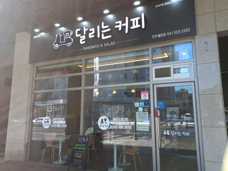 달리는커피천안불당점 이미지