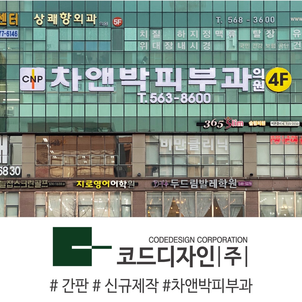 씨앤피차앤박피부과의원 이미지