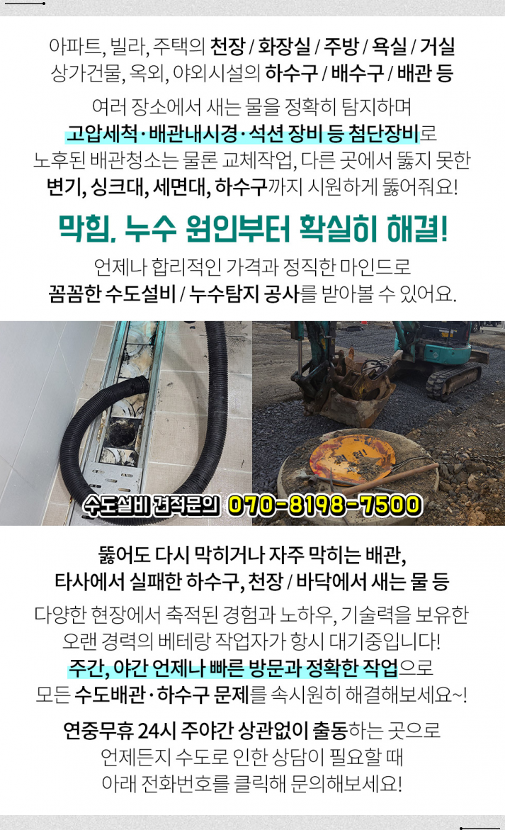 가까운설비하수구누수 이미지