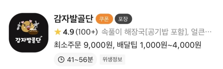 진뼈감자탕 이미지
