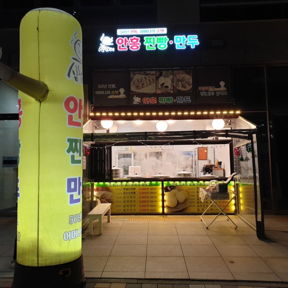 심할머니안흥찐빵만두나주 이미지