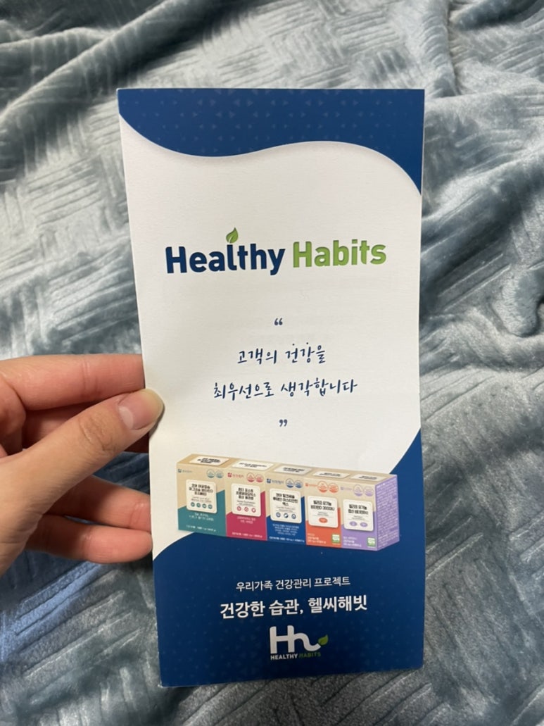 헬씨해빗 이미지