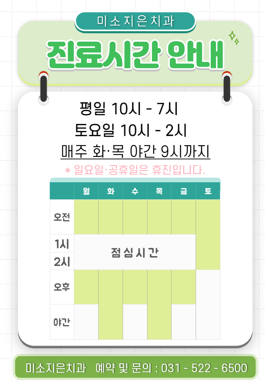 미소지은치과 이미지