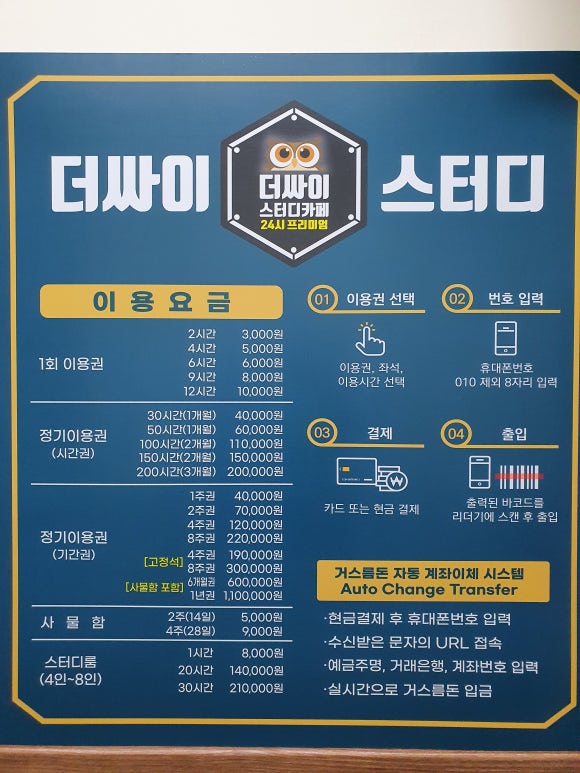 더싸이스터디카페진주금산점 이미지