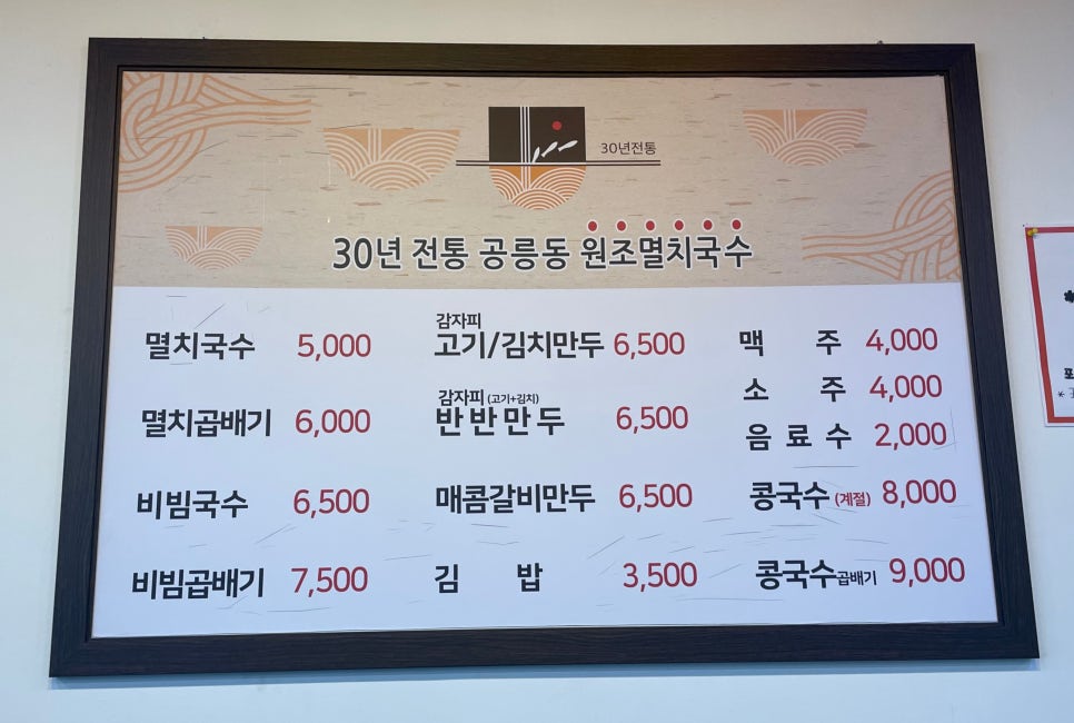 공릉동원조멸치국수김밥 이미지