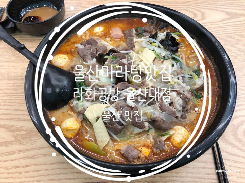 라화공방 울산대점 이미지
