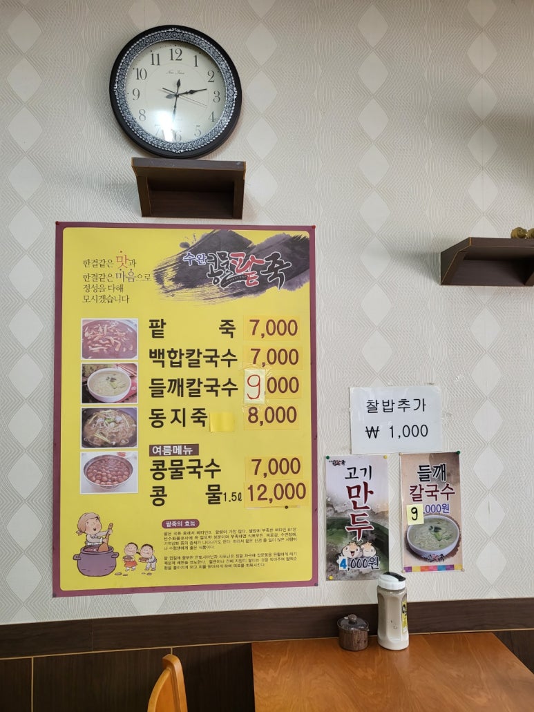 수완콩물팥죽 이미지