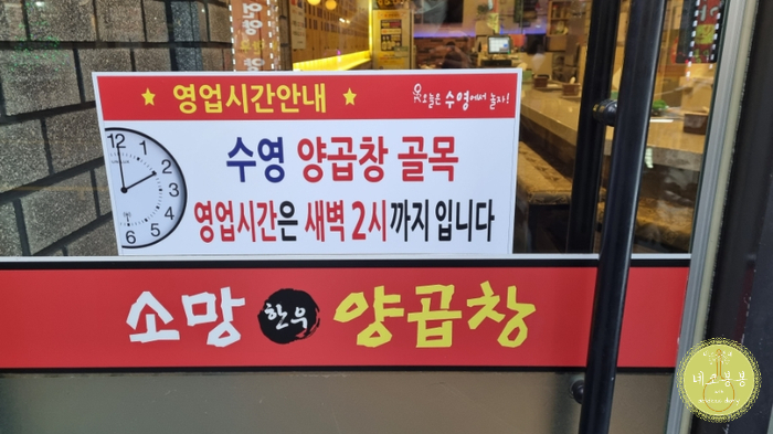 소망양곱창 이미지