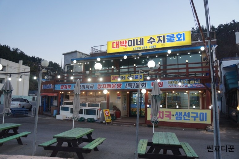 대박이네수지물회 이미지