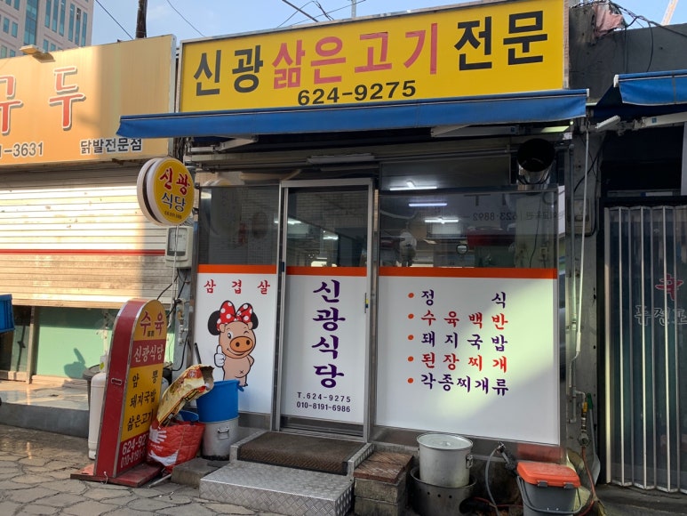 신광식당 이미지