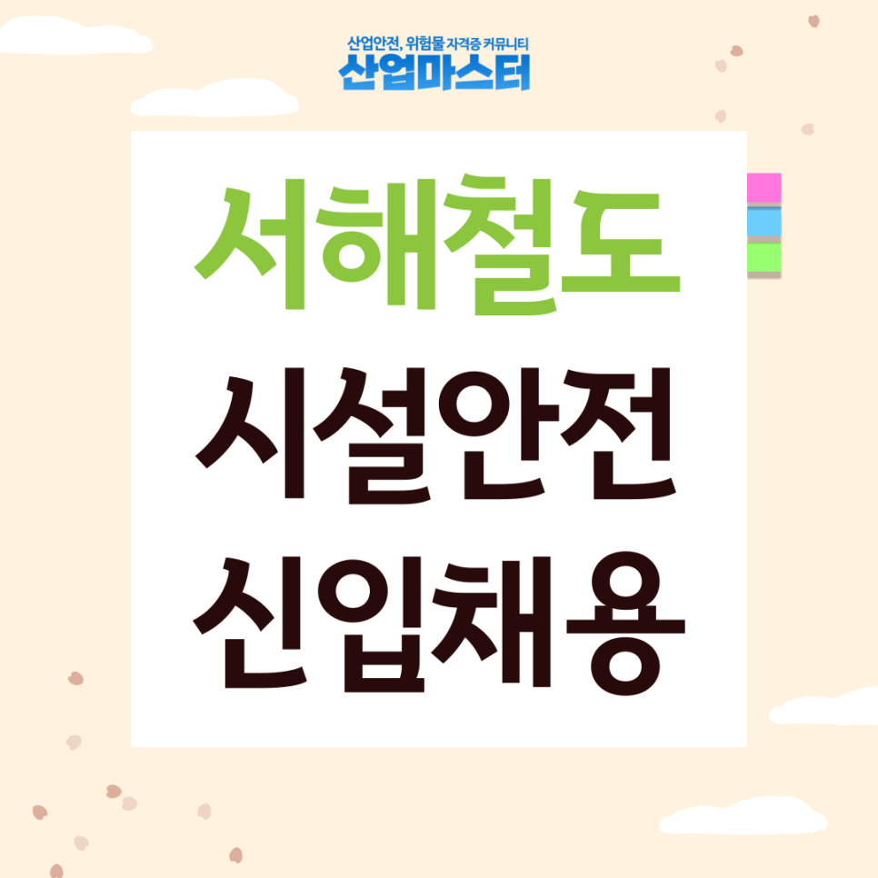 서해산업안전 이미지