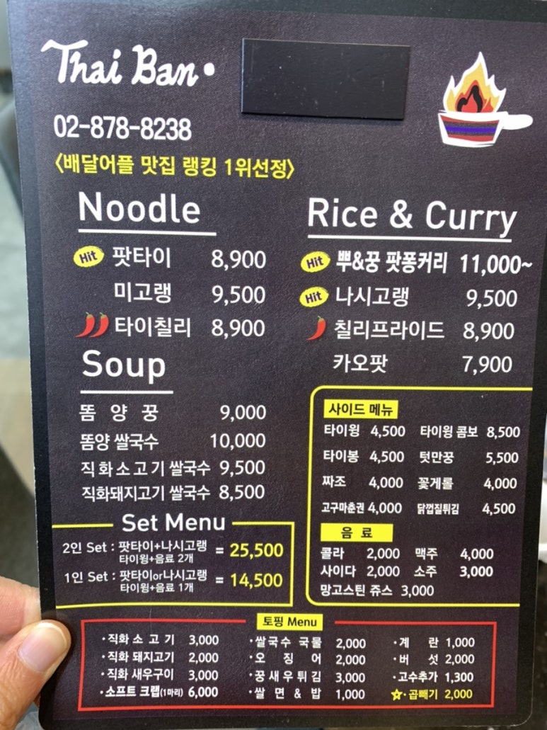 타이반쩜 신림점 이미지