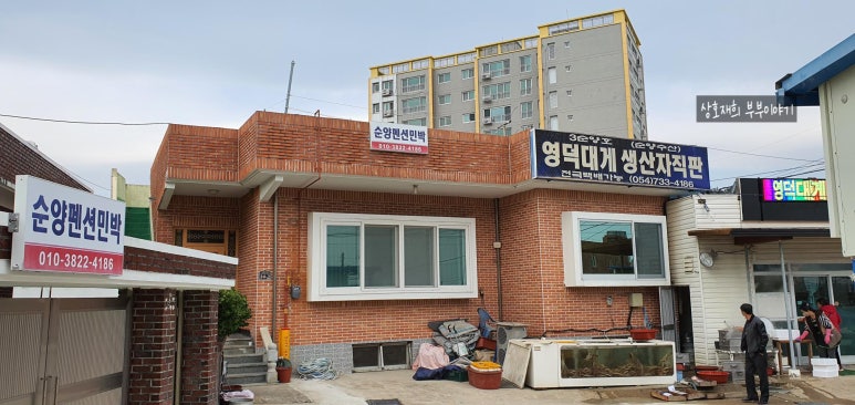 순양호영덕대게직판장 이미지