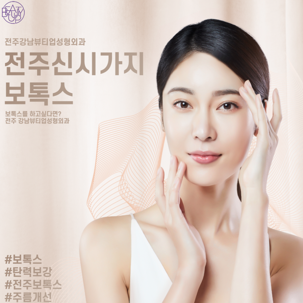 강남뷰티업성형외과 이미지