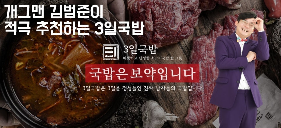 3일소고기국밥 이미지