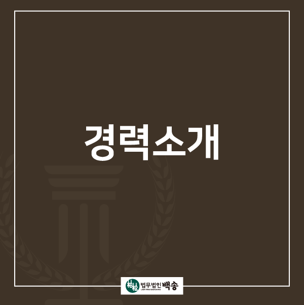 변호사김성현법률사무소 이미지