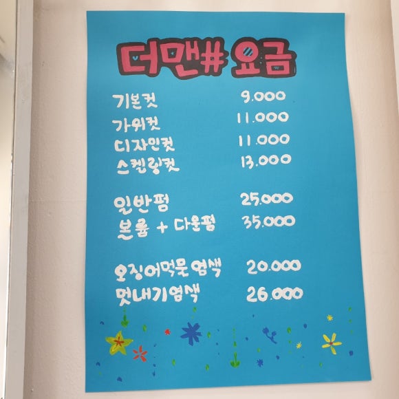 더맨#남성컷트 이미지