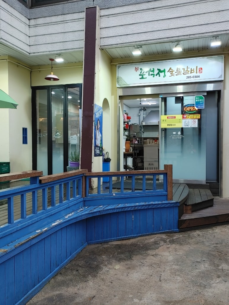항아리숯불갈비 이미지
