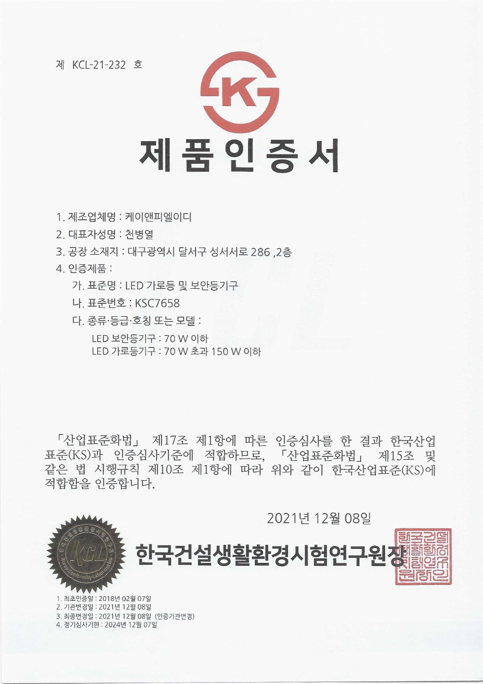 케이앤피 엘이디 이미지