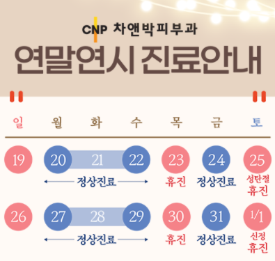 차앤박피부과의원 이미지