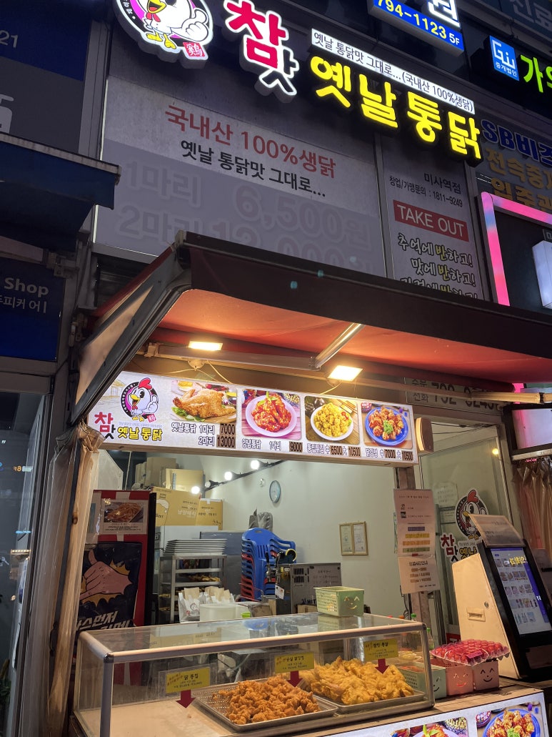 참맛옛날통닭 이미지