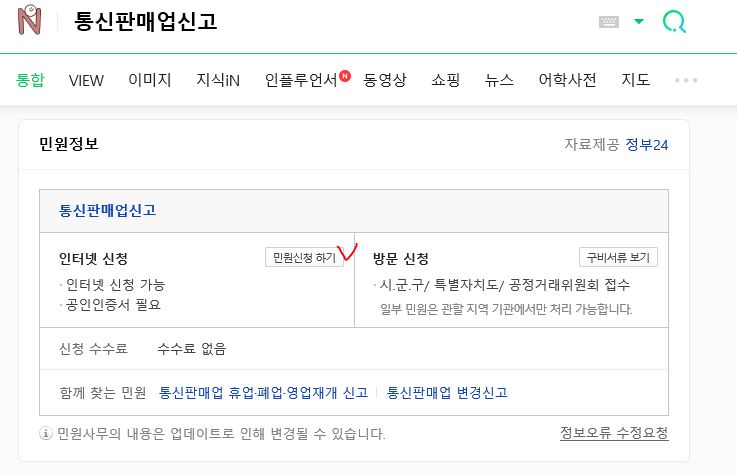 통신판매업 이미지