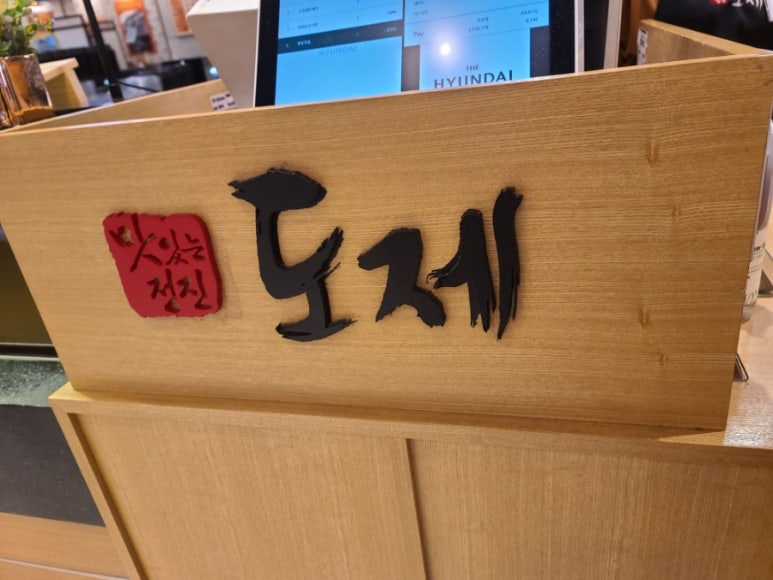 유부로현대백화점울산점 이미지