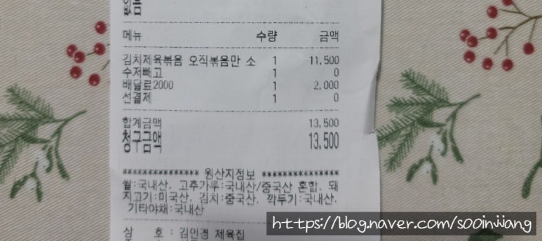 김인경제육집 이미지