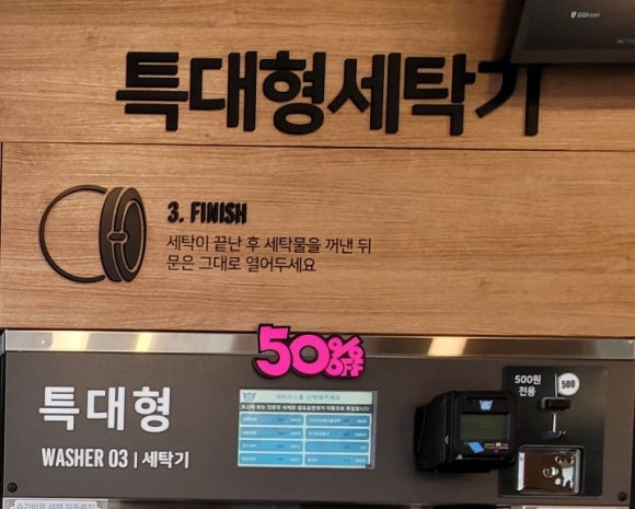 24시셀프빨래방만수동 이미지