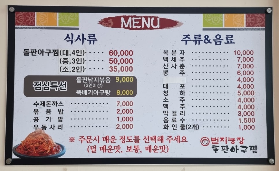 번지농장돌판아구찜(혁신점) 이미지