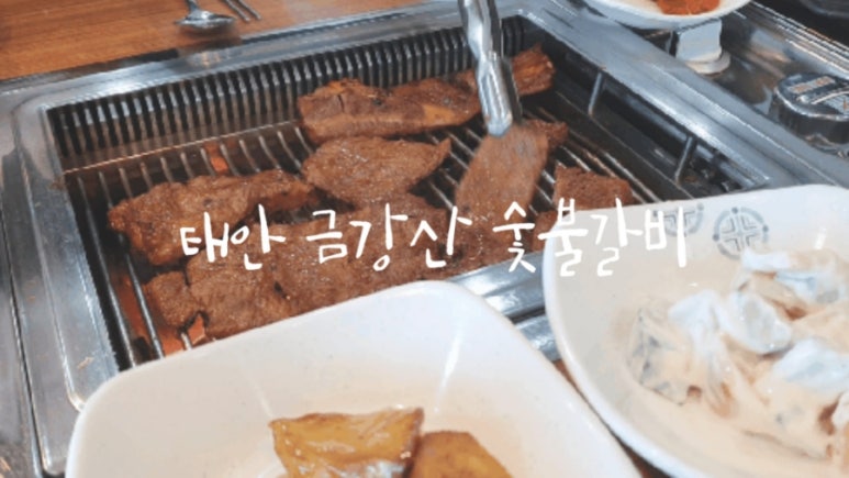 금강산숯불갈비 이미지