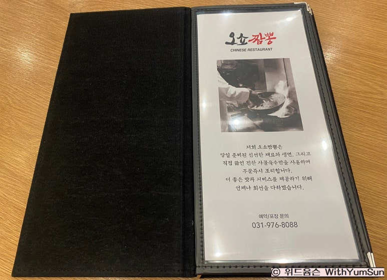 오쇼짬뽕야당 이미지