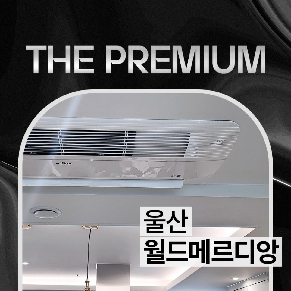 전자월드공조 이미지