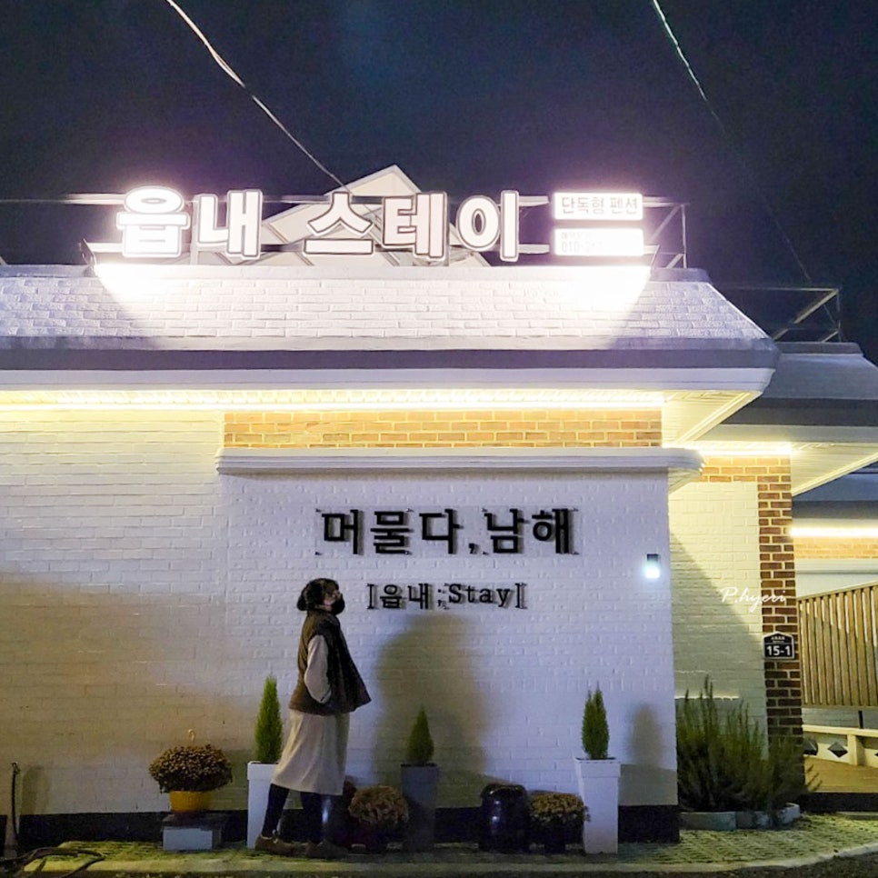 읍내스테이 이미지