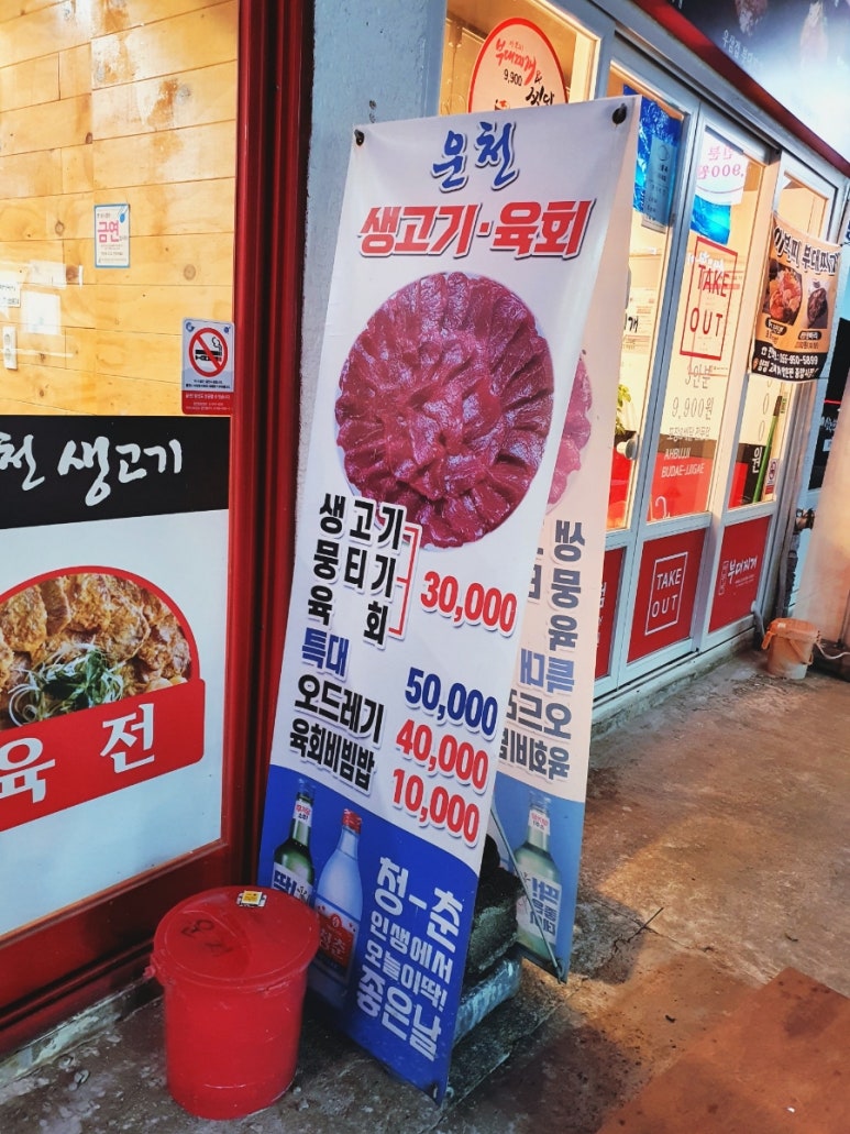 운천생고기육회 이미지